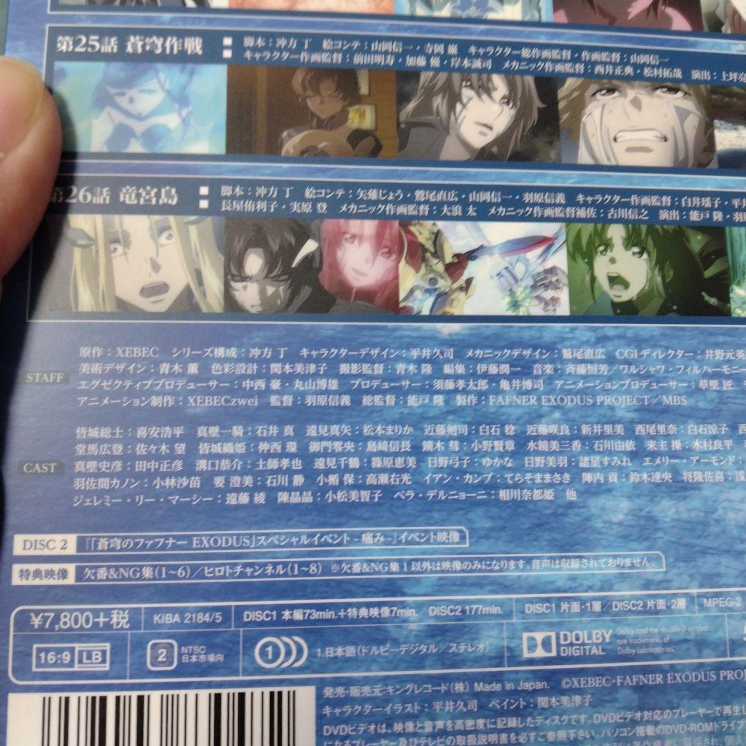 【値下げ中・匿名配送】蒼穹のファフナー　EXODUS　全１２巻　DVDボックス