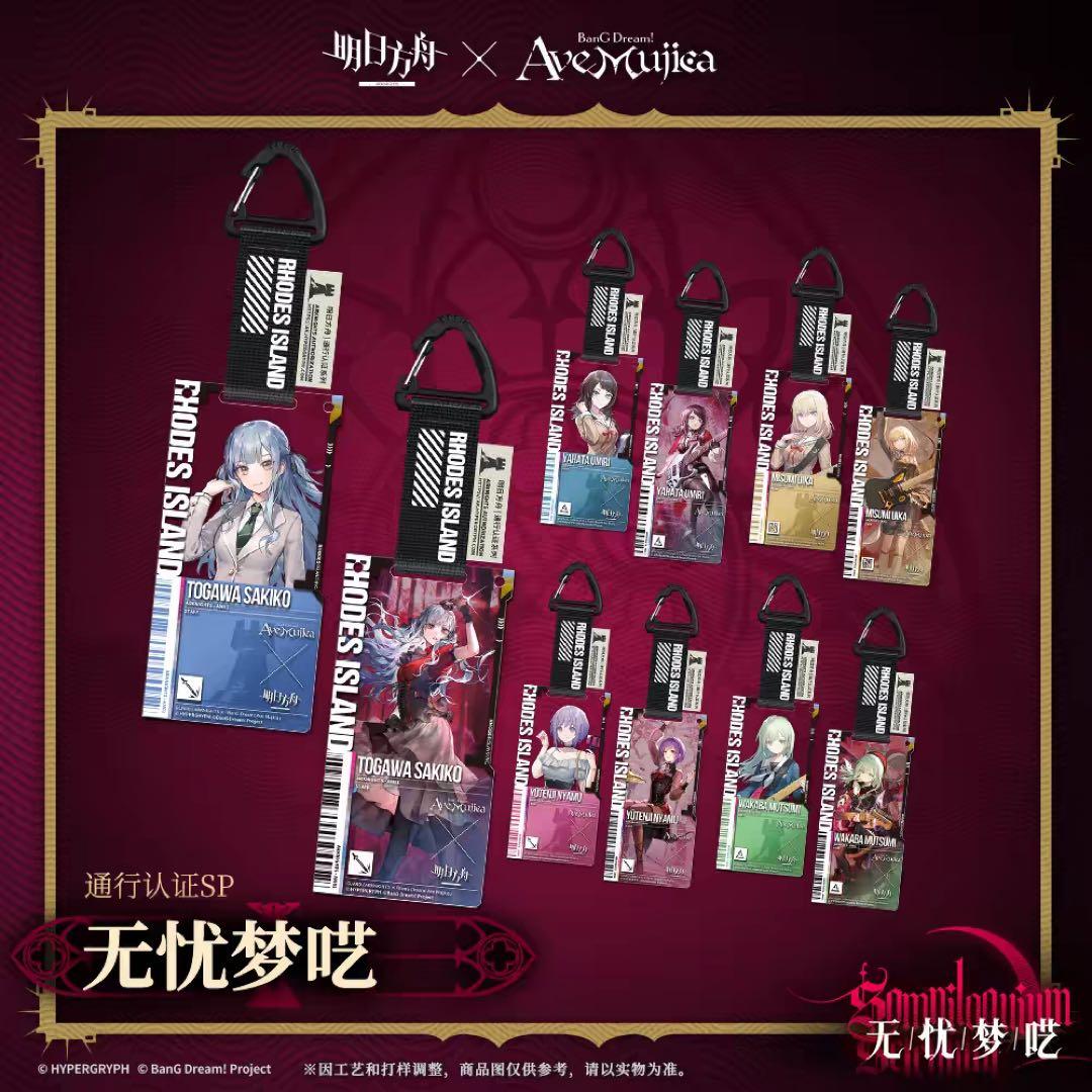 アークナイツ　通行認証　セット　AveMujica