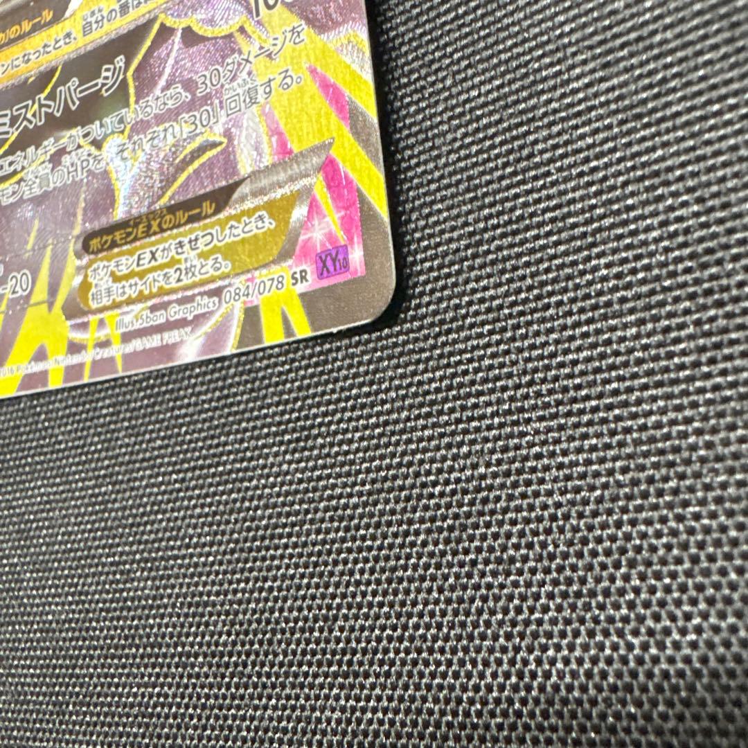 MチルタリスEX SR XY10 めざめる超王 084/078