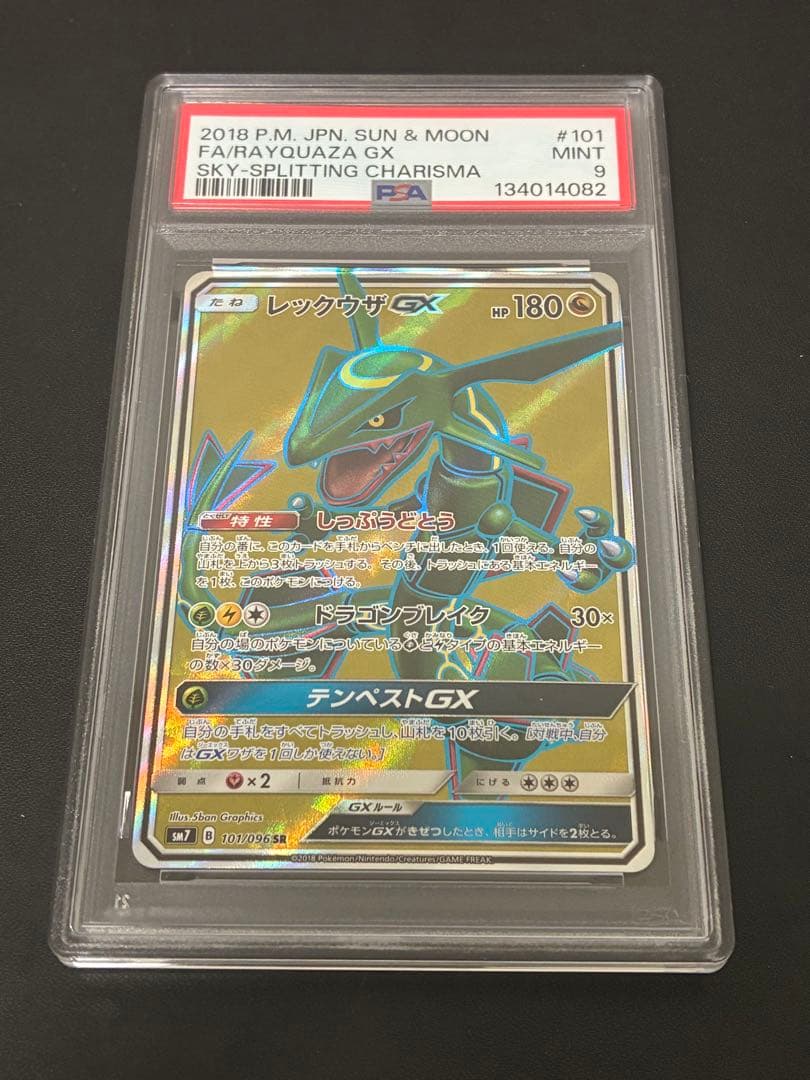 psa9 レックウザgx sr 101/096