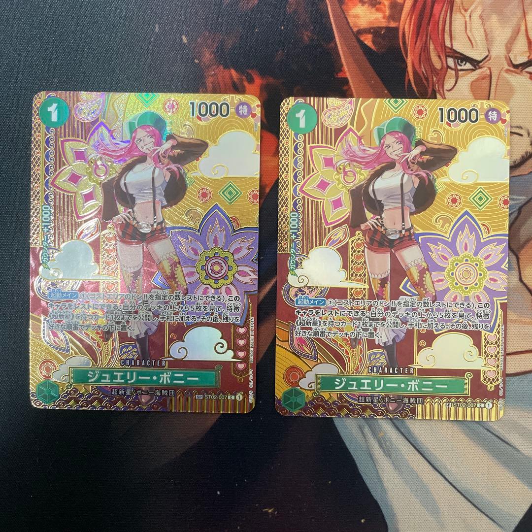 ジュエリー・ボニー　sp