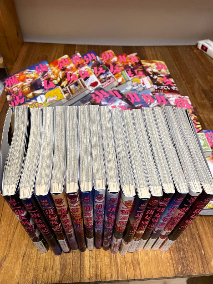 幼女戦記　1-31巻セット