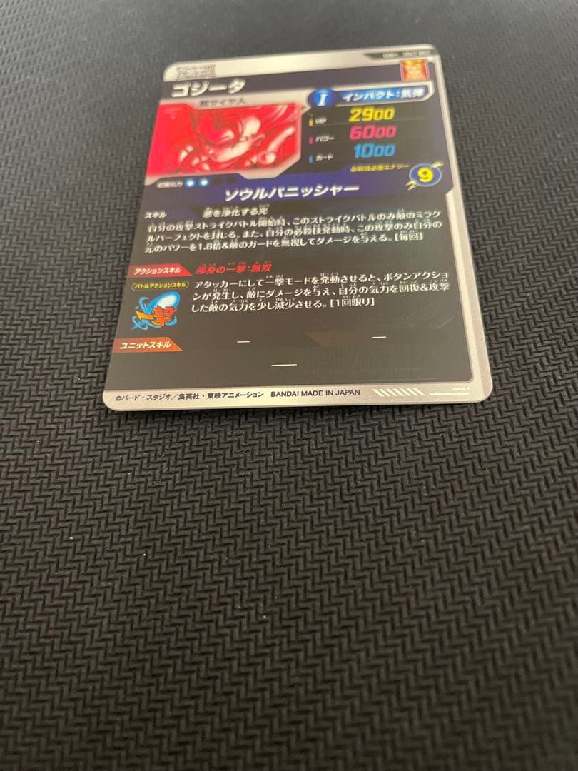 ゴジータ　SDV7-062 GDR★ パラレル　ドラゴンボールスーパーダイバーズ