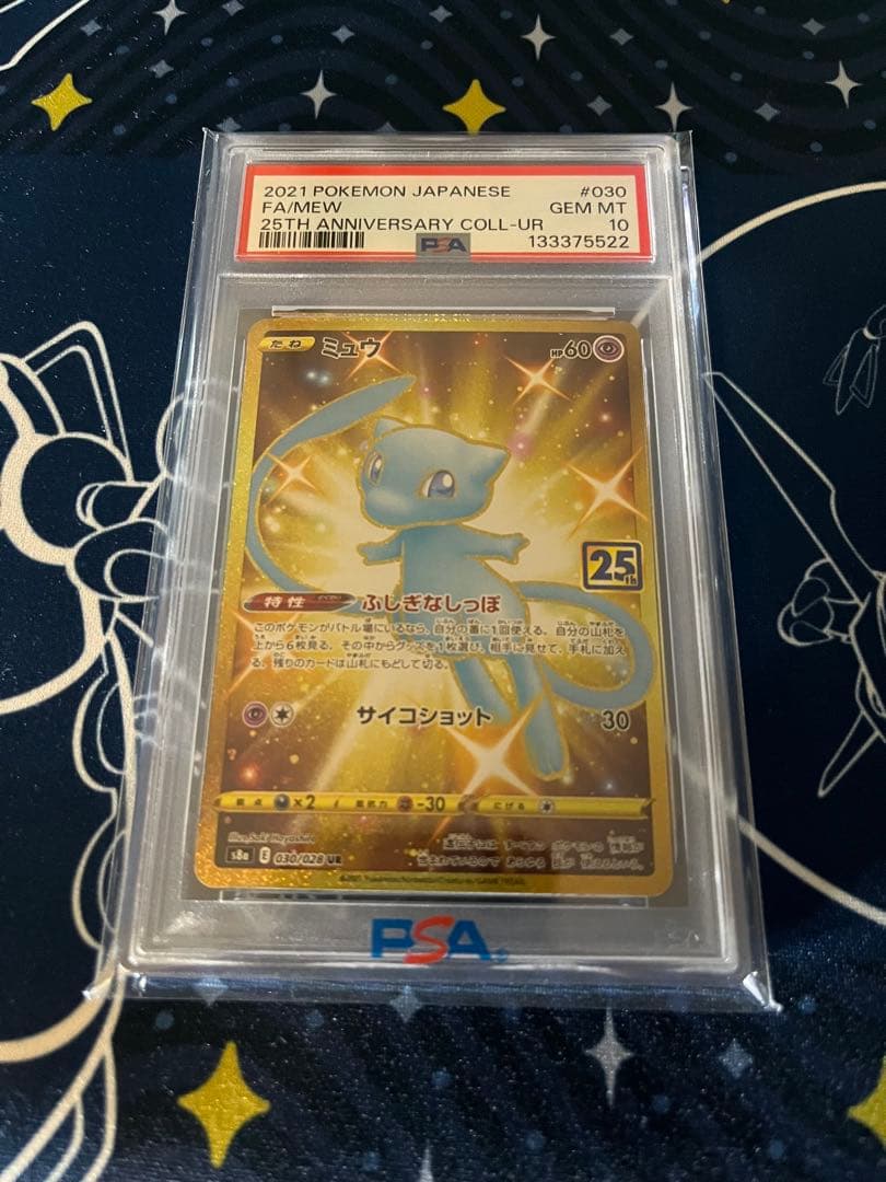 ポケモンカード　ミュウ　25th UR psa10