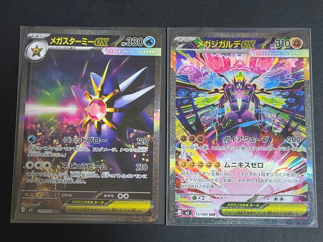 ポケモンカード メガジガルデex メガスターミーex SAR セット