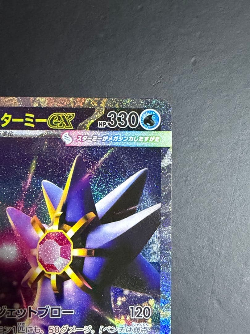 ポケモンカード メガジガルデex メガスターミーex SAR セット