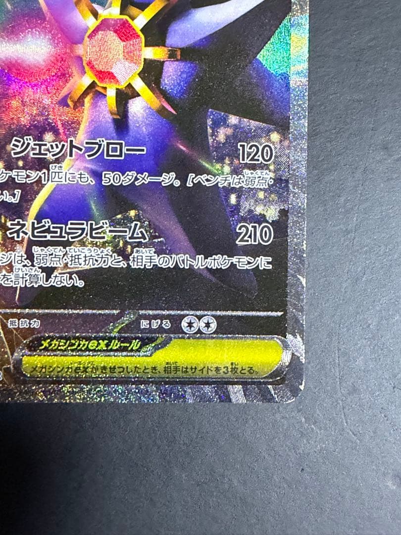 ポケモンカード メガジガルデex メガスターミーex SAR セット