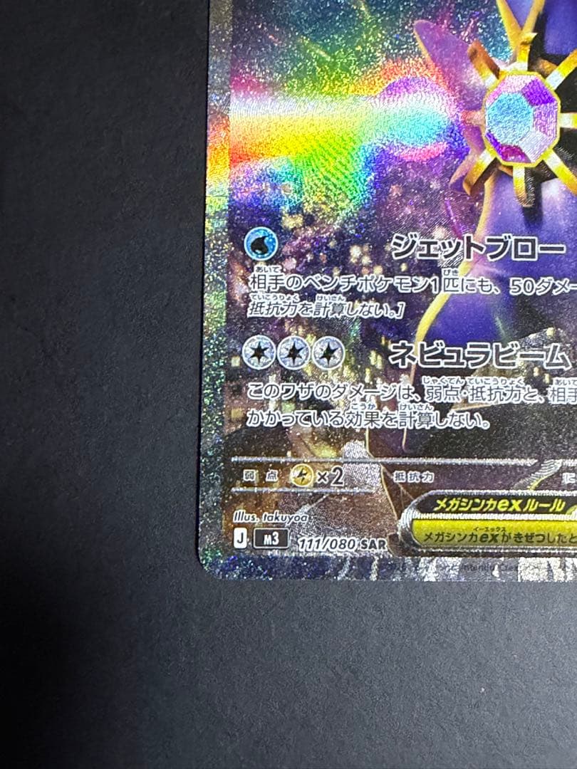 ポケモンカード メガジガルデex メガスターミーex SAR セット