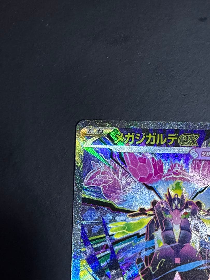 ポケモンカード メガジガルデex メガスターミーex SAR セット