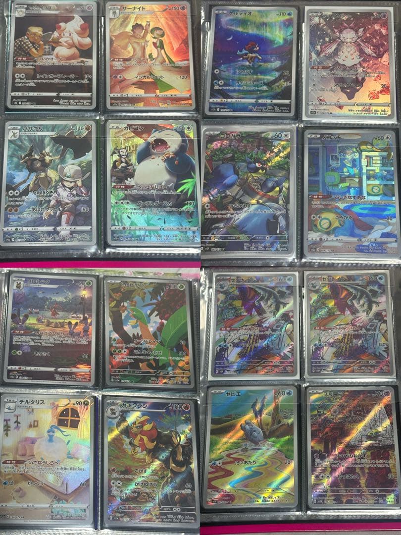 AR CHR 80枚セット