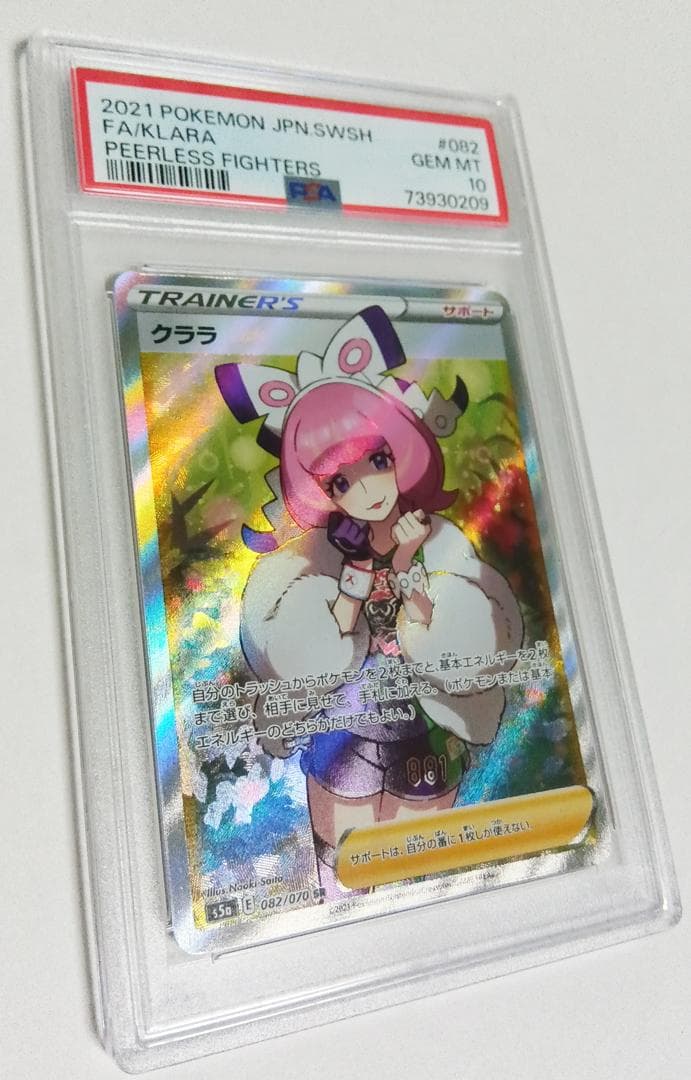 ポケモンカードゲーム クララ 082/070 SR S5a PSA10