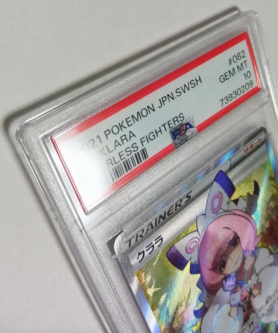 ポケモンカードゲーム クララ 082/070 SR S5a PSA10
