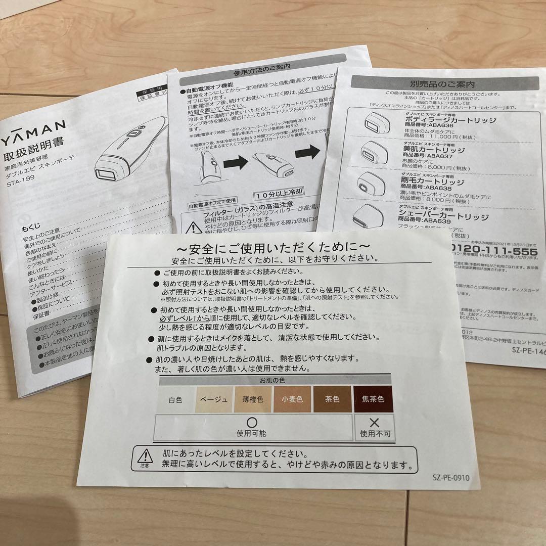 【ほぼ新品・未使用の部品あり】YAMAN 家庭用光美容器