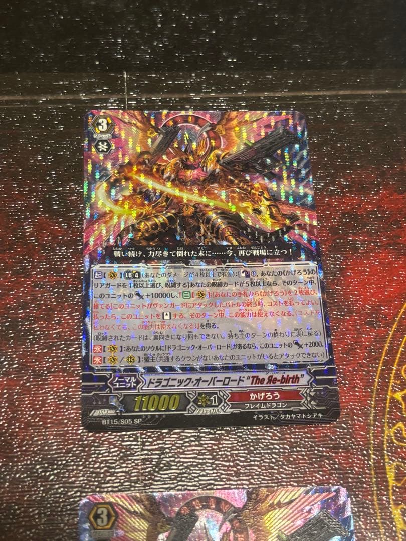 ヴァンガード　ドラゴニック・オーバーロード　The Re-birth　SP 4枚