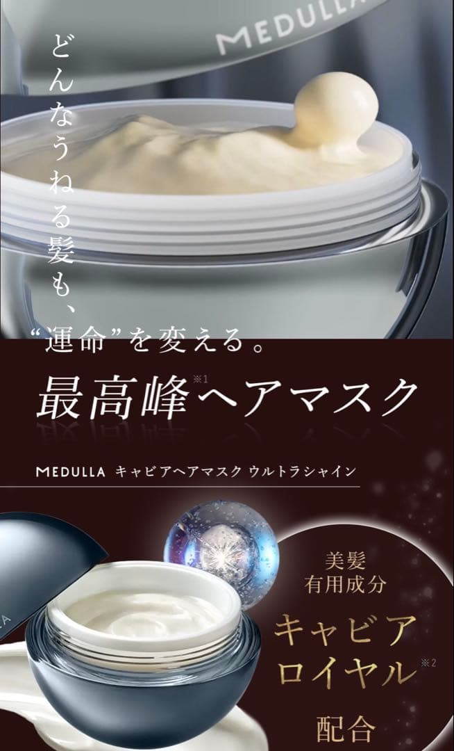 MEDULLA ソニックシャインプロ 超音波アイロン＆ヘアマスク セット