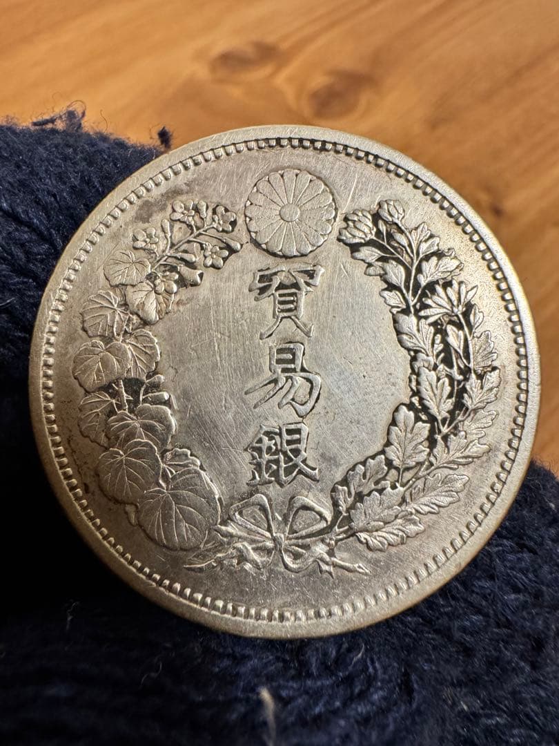 ★本物保証★ 貿易銀　明治10年