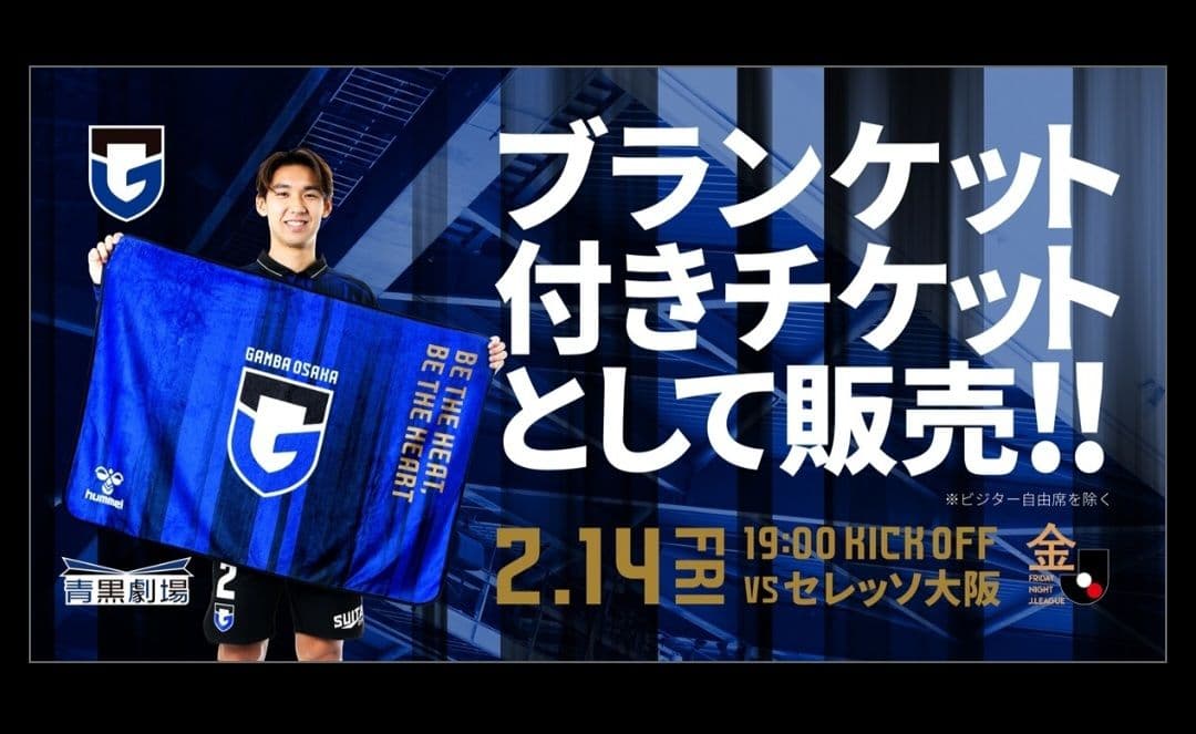 ガンバ大阪グッズ