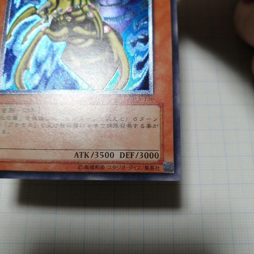 遊戯王　究極完全態・グレート・モス　レリーフ　アルティメット