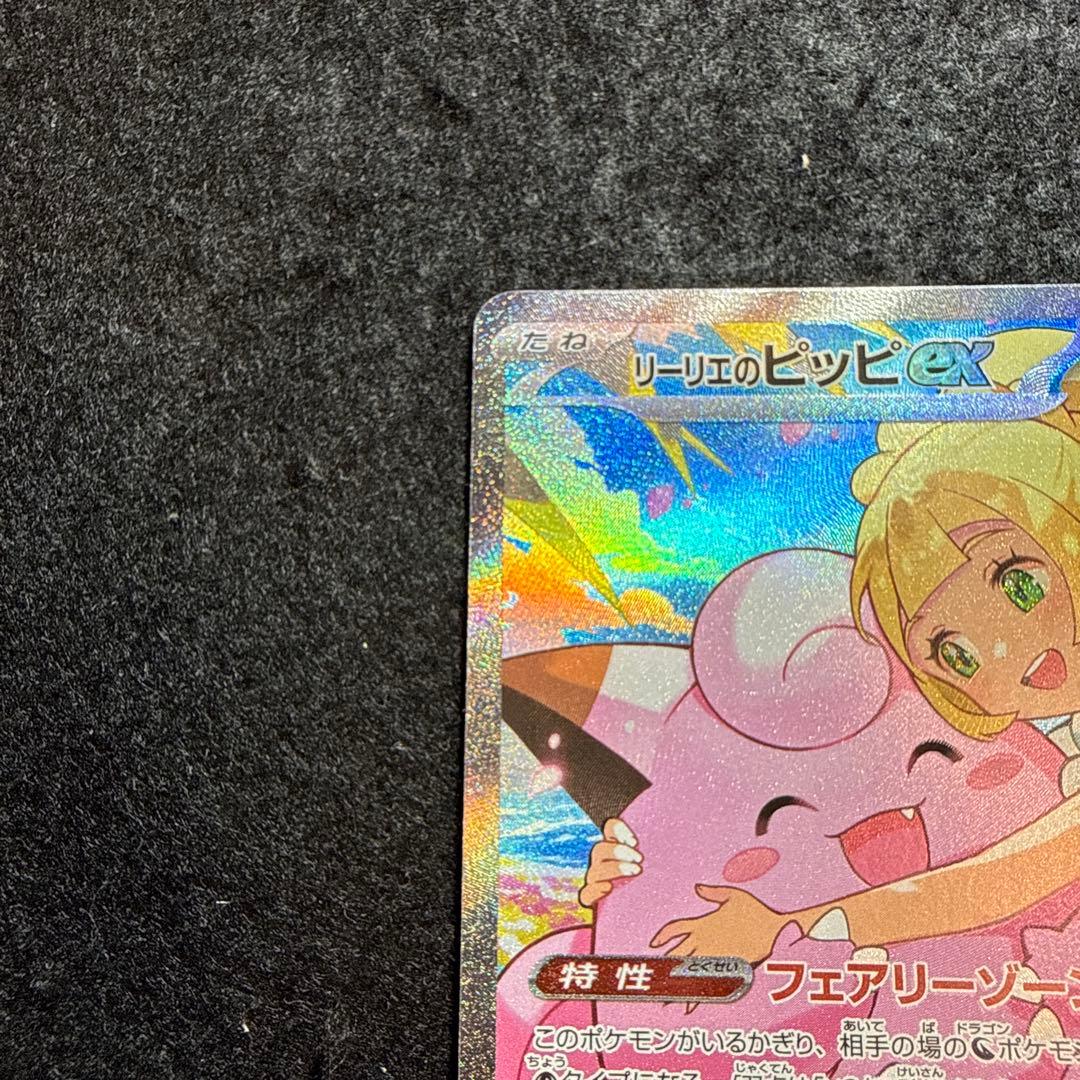 ポケモンカード　リーリエのピッピ sar スタートデッキ100