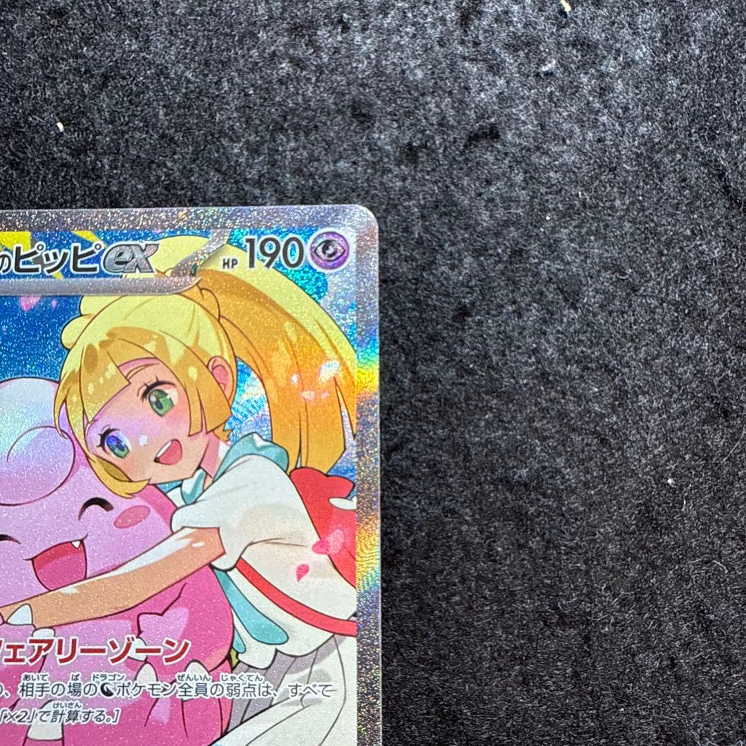 ポケモンカード　リーリエのピッピ sar スタートデッキ100