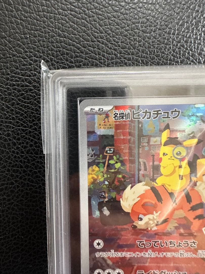 名探偵ピカチュウ　ARS10 PSA10 プロモ