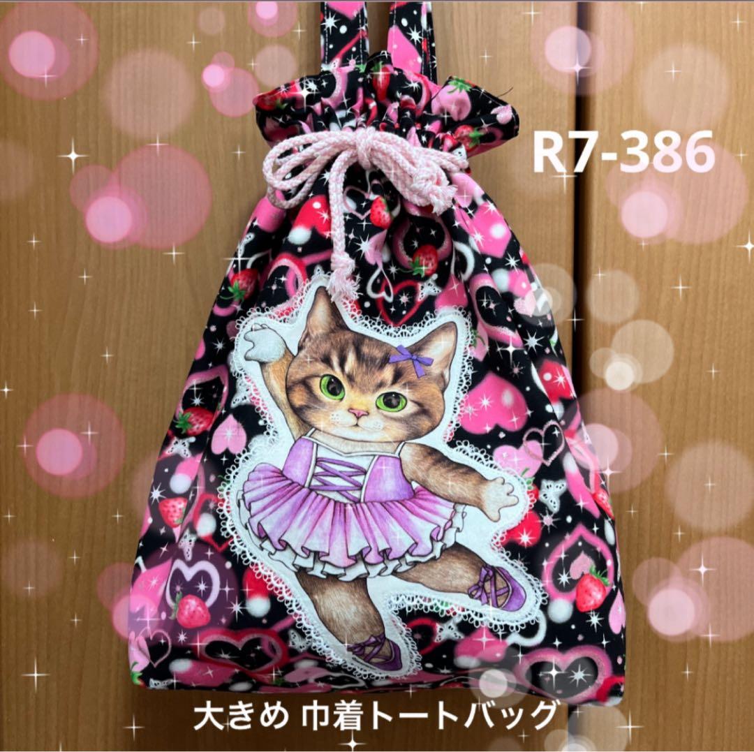 ペコ 巾着トート4点 横長トートバッグ 計5点