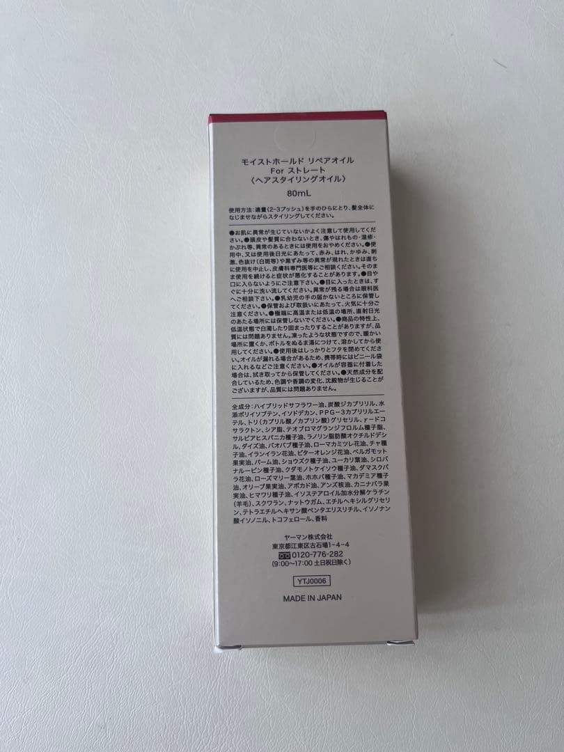 美品　YA-MAN ヘアアイロン　スタイリングオイル