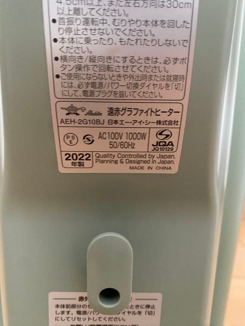 Aladdin（アラジン）遠⾚グラファイトヒーター（AEH-2G10BJ）