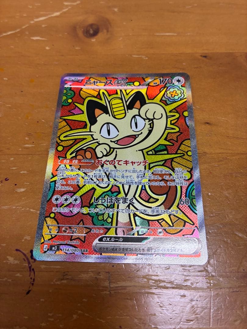 ニャース ex 170 HP トレーディングカード