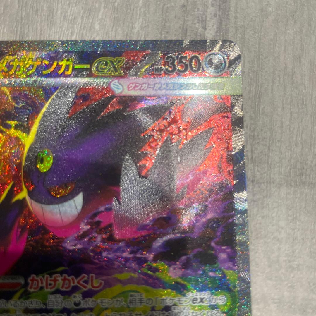 メガゲンガーGX 350HP トレーディングカード