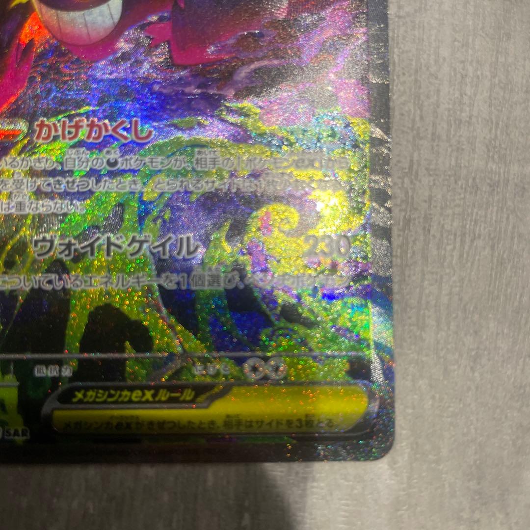 メガゲンガーGX 350HP トレーディングカード