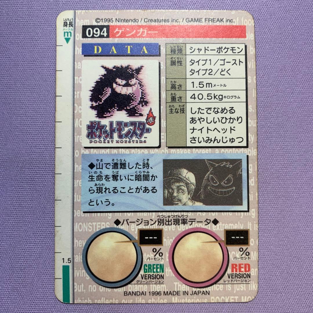 P7252 ゲンガー ポケモンカードダス FILE No.094