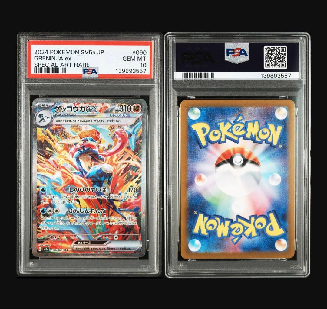 PSA10 ゲッコウガex SAR SV5a クリムゾンヘイズ 090/066