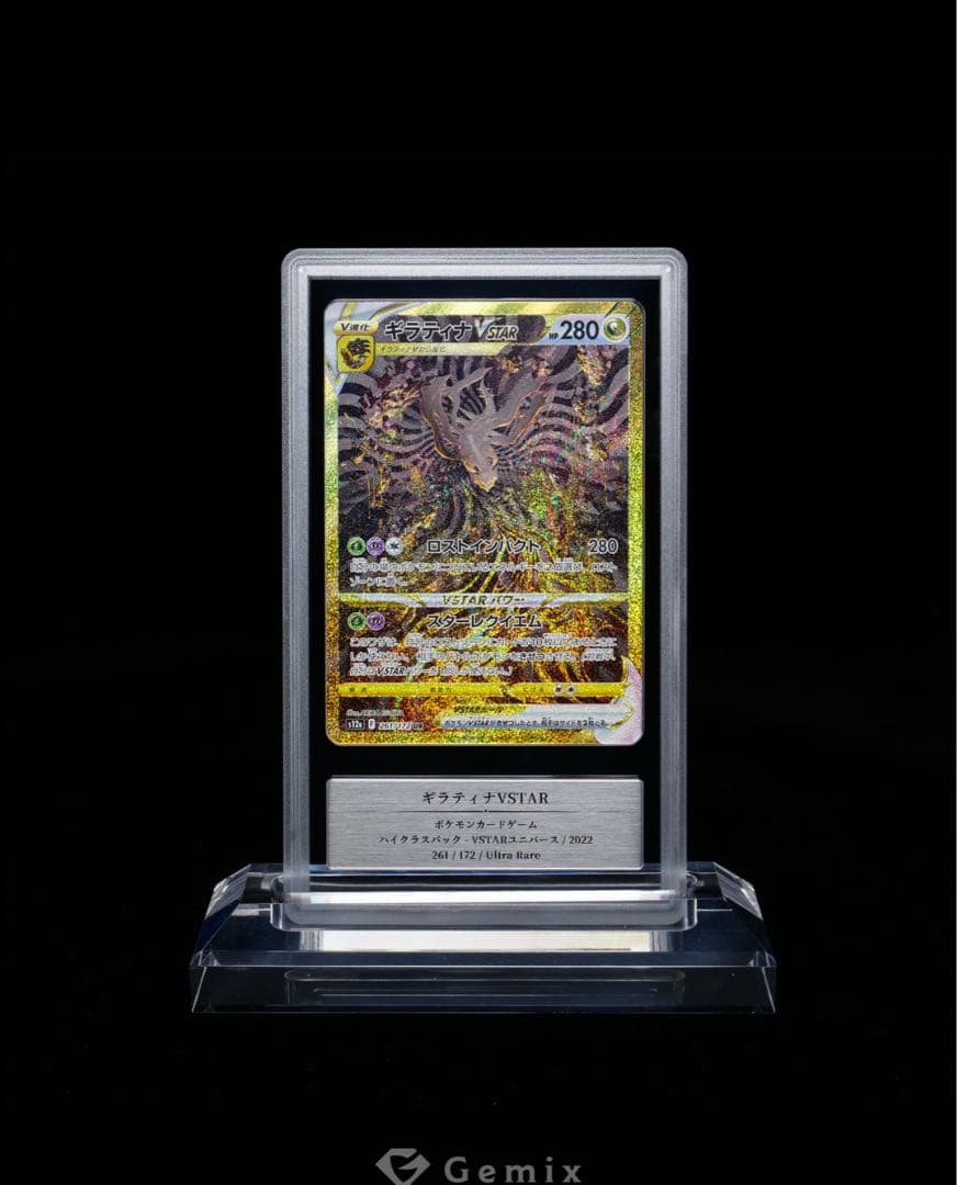 ギラティナ VSTAR UR Gemix 10
