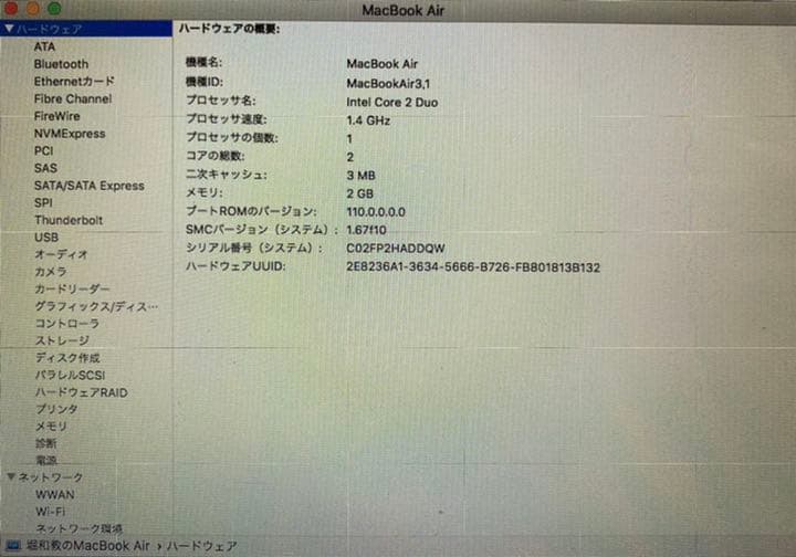 MacBook本体 AppleMac Air 11-inch Late 2010