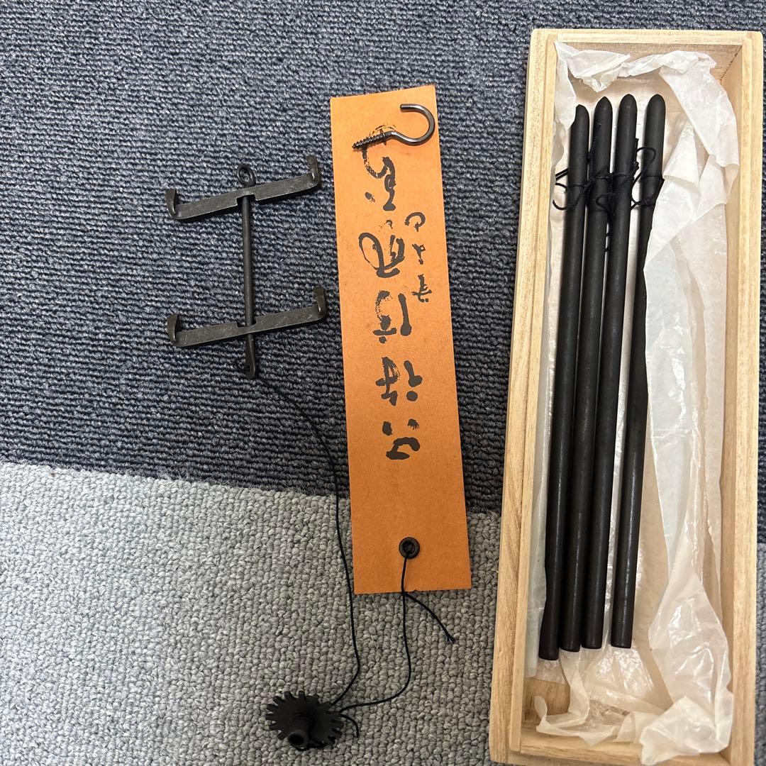 第五十二代 明珍宗理作 明珍火箸 風鈴