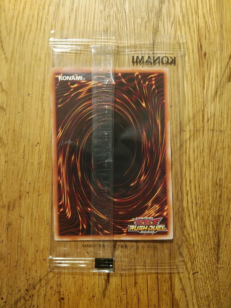 真紅眼の黒竜　SPECIAL BLUE　シークレット　未開封　当選通知書