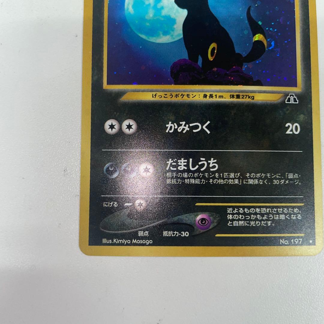 ポケモンカード　ブラッキー　旧裏　遺跡をこえて…