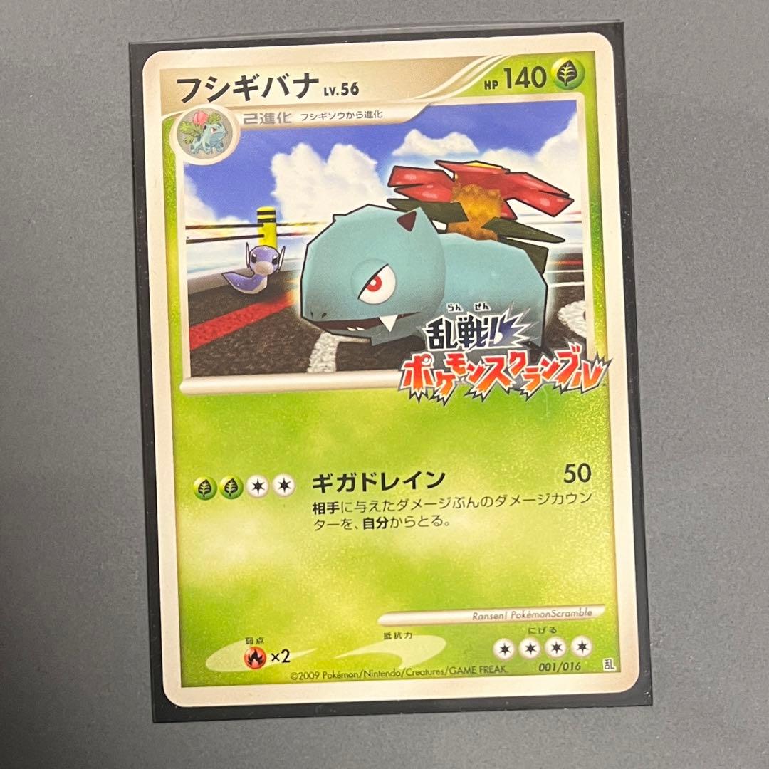 フシギバナ Lv.56 乱戦!ポケモンスクランブル | 001/016