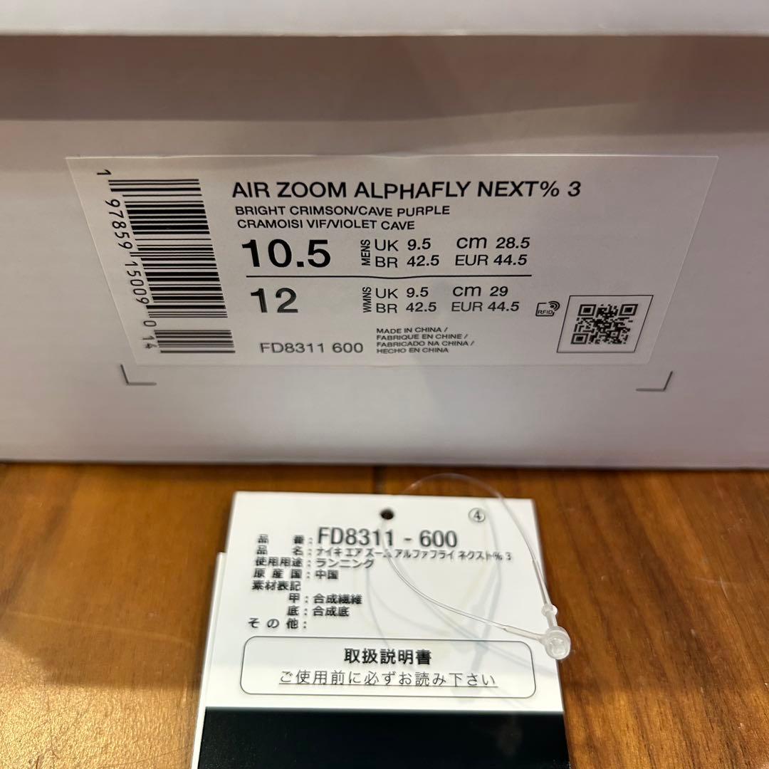 【美品】ナイキ アルファフライ 3 NIKE ALPHAFLY 28.5cm