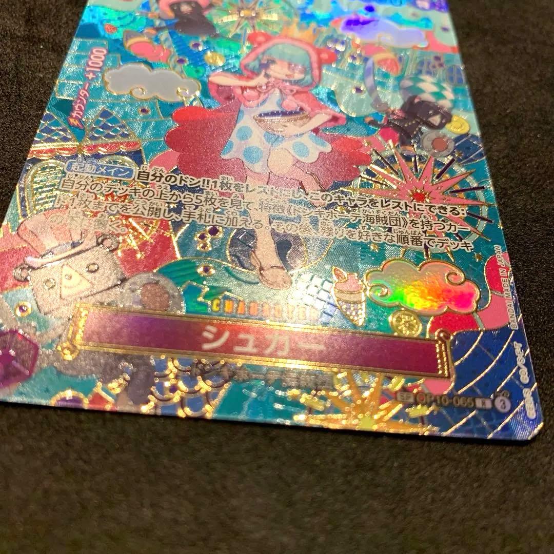 ワンピースカード　蒼海の七傑　【美品】シュガー SP