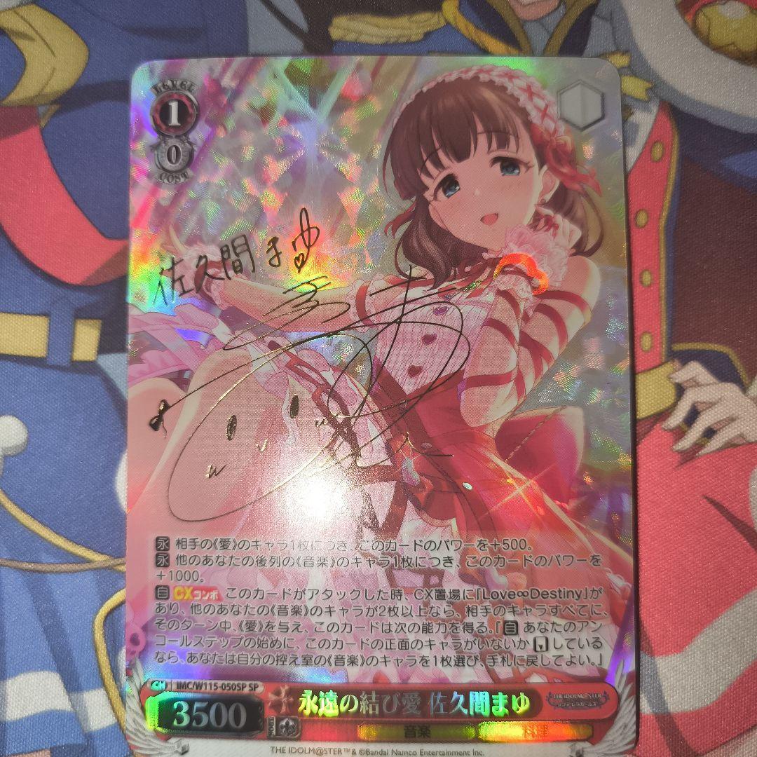 永遠の結び愛 佐久間まゆ SP