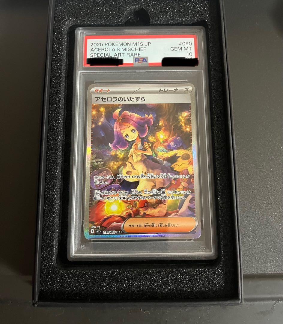 アセロラのいたずら SAR ポケモンカード PSA10