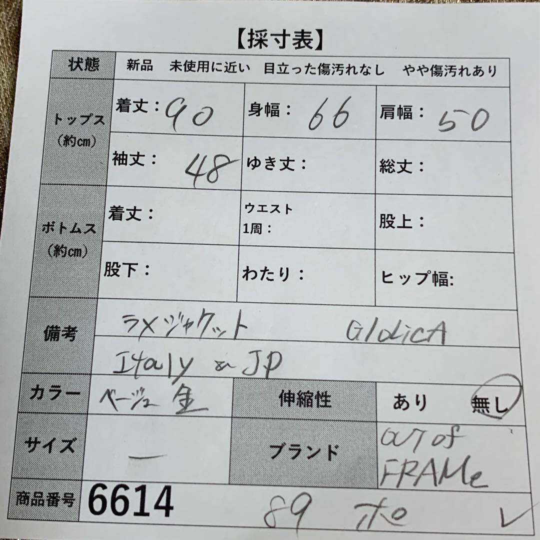 ♪ OUT OF FRAMe 薄手　ラメジャケット　ベージュ系　チェック　長袖