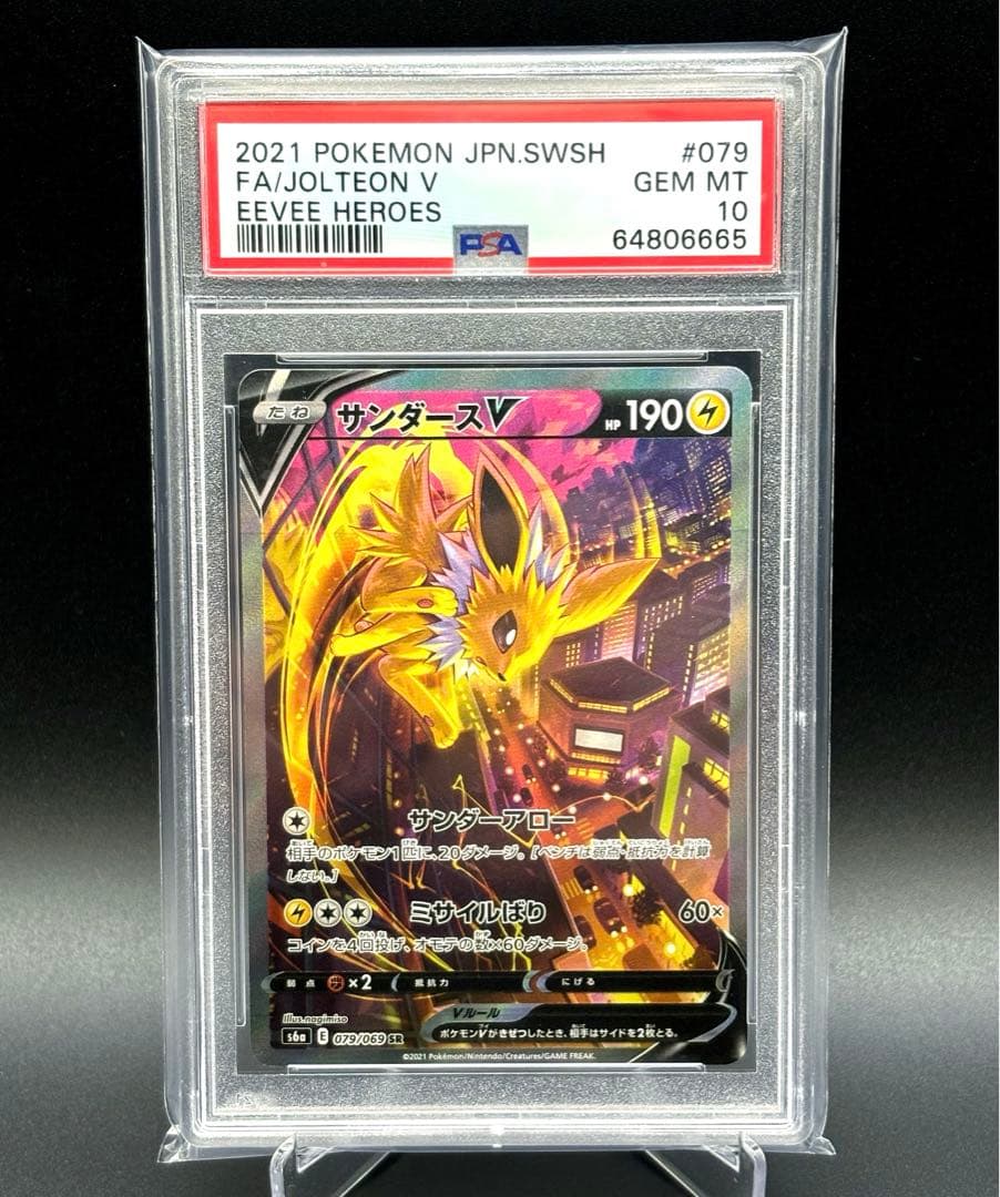 【PSA10】 サンダースV SR イーブイヒーローズ