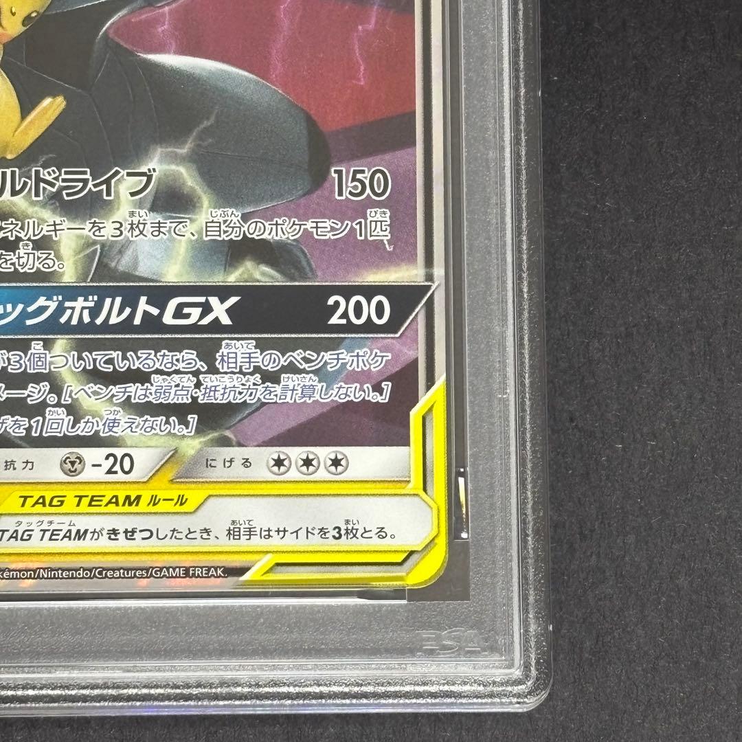 【PSA10】ピカチュウ＆セクロム GX 031/095 RR