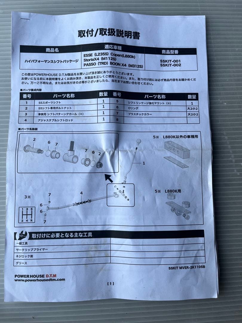 D.T.Mハイパフォーマンスシフトパッケージ　エッセ？　SSKIT-002