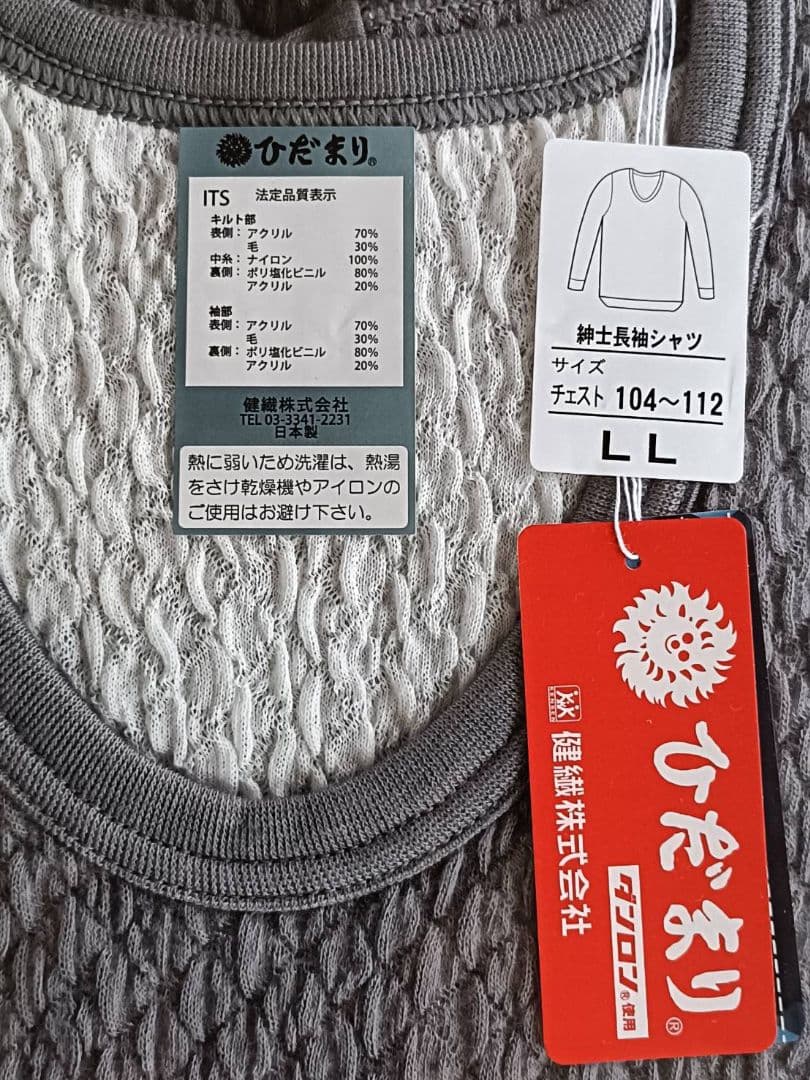 健康肌着　ひだまり頂 男性用グレー(新品未使用)(上下・LL)