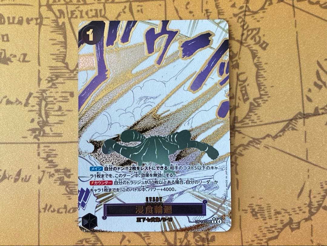 【最安値・美品】侵食輪廻(グラウンド・デス) OP14-096 蒼海の七傑