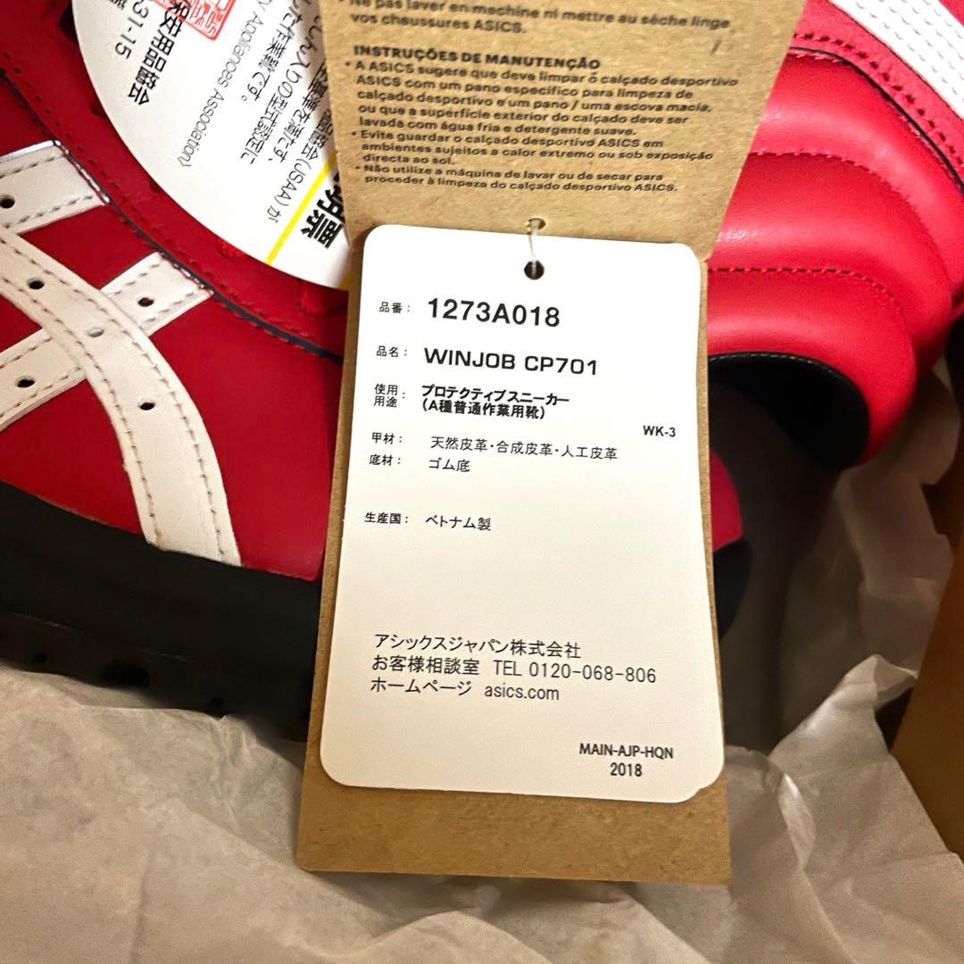 I*o様 アシックス asics 安全靴 WINJOB CP701 24cm 新